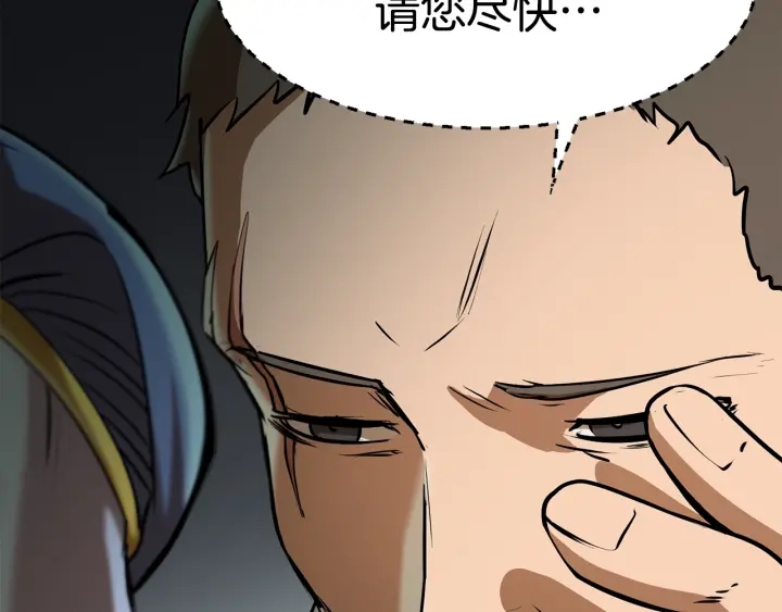 拔剑九亿次完结了吗?漫画,第86话 失败的营救1图