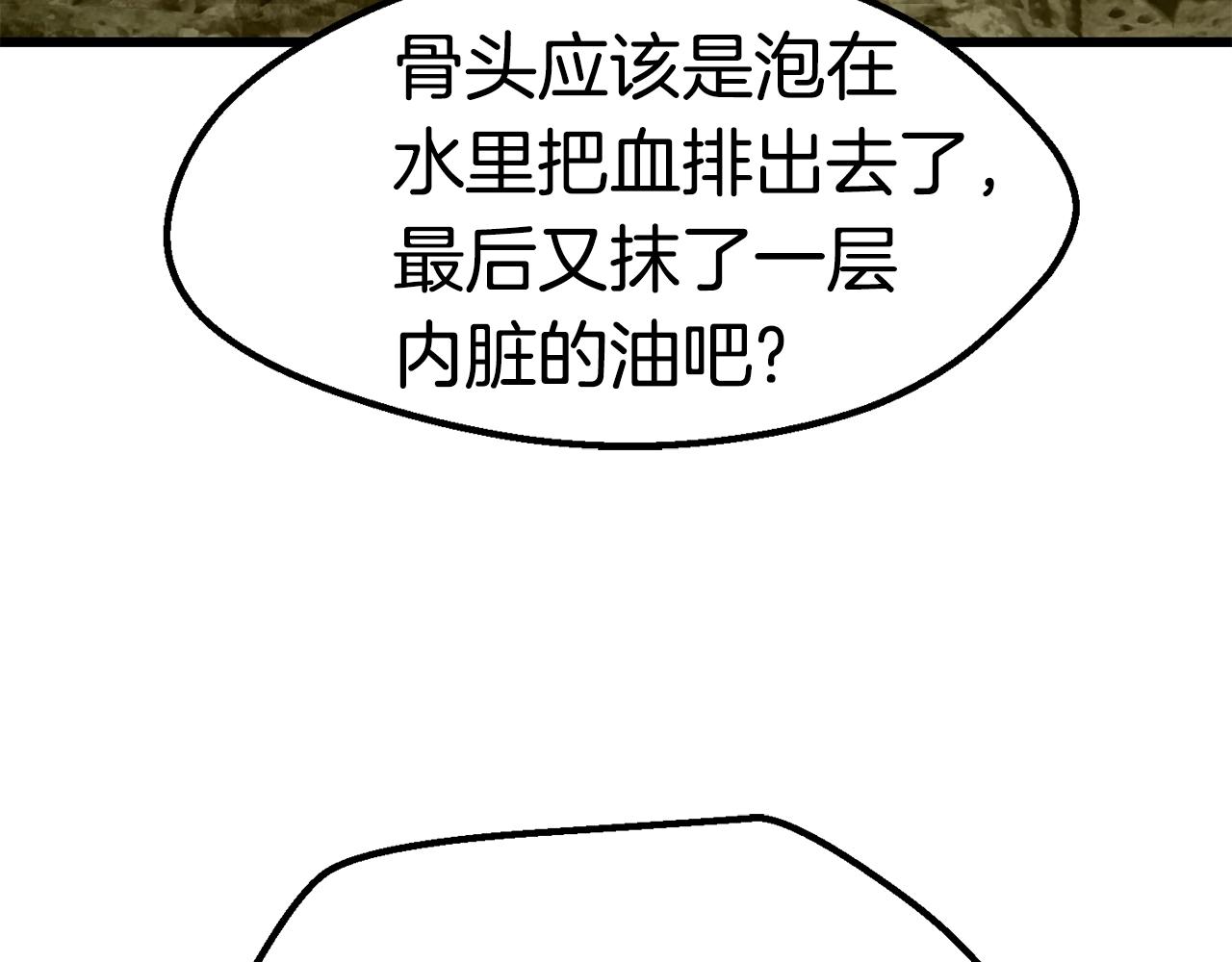拔剑九亿次最新话漫画,第116话 真正的战士2图
