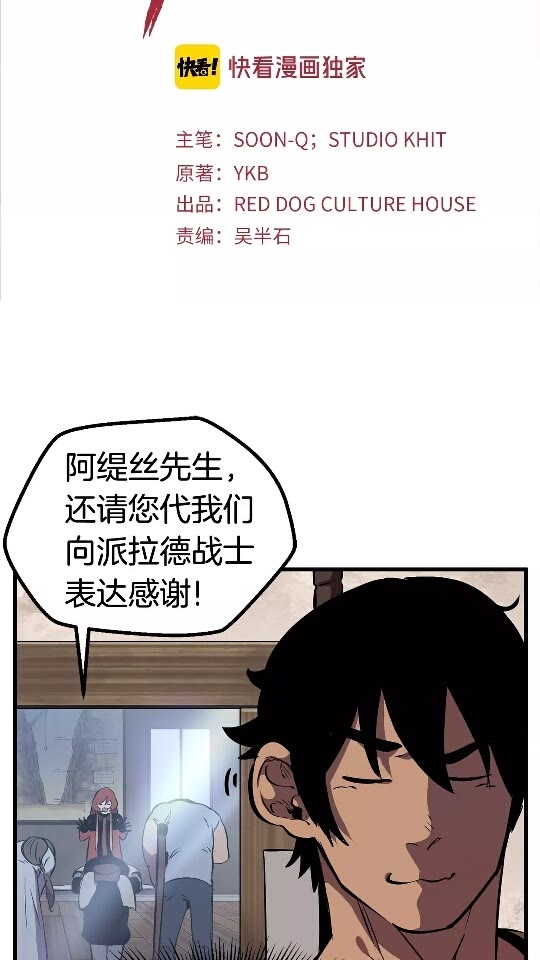 拔剑九亿次漫画,第30话 龙巢2图