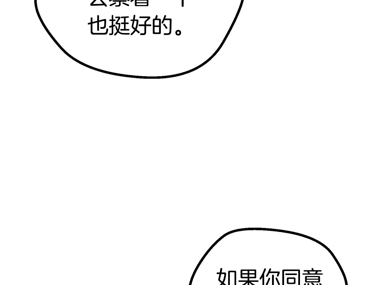 拔剑九亿次最新话漫画,第107话 大迷宫2图