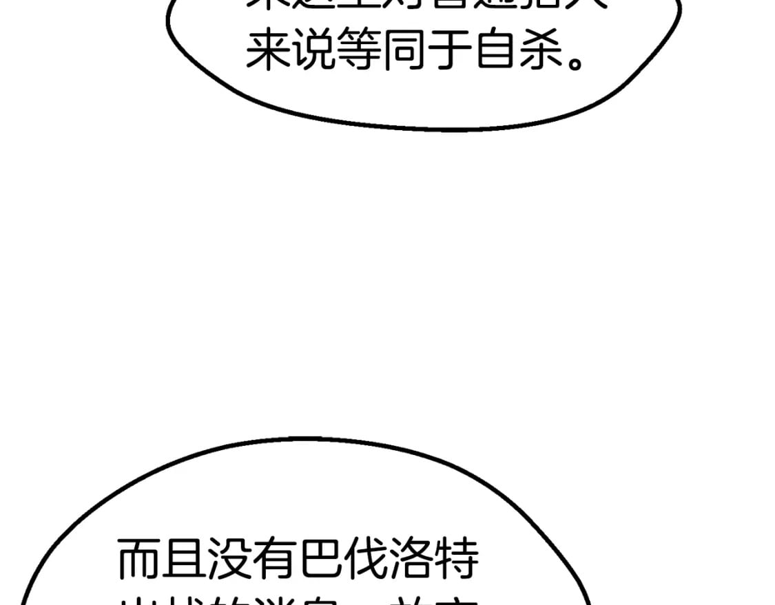 拔剑九亿次完结了吗?漫画,第155话 猎人大会1图