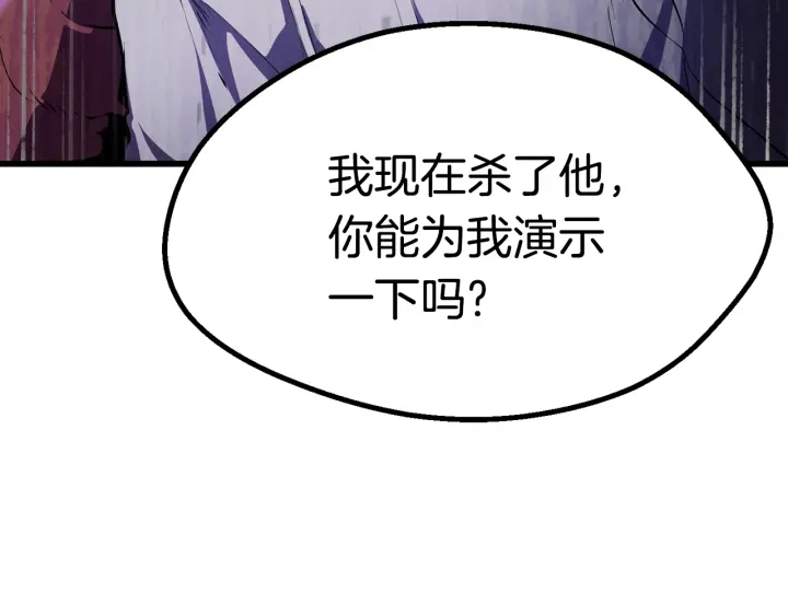 拔剑九亿次最新话漫画,第82话 升级的寄生虫2图