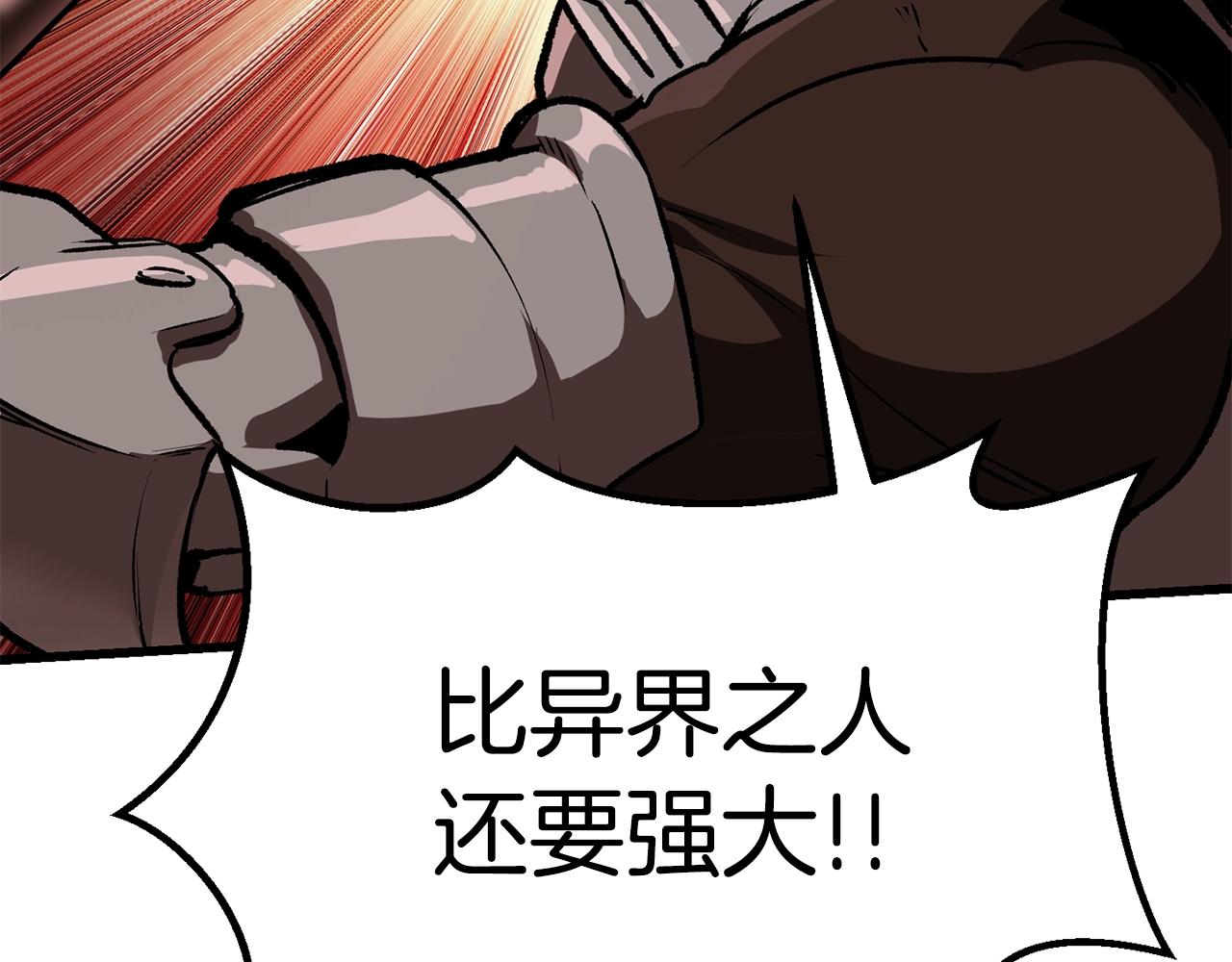 拔剑九亿次最新话漫画,第115话 最底层2图