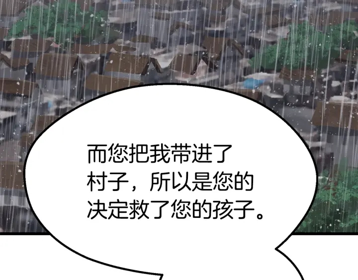 拔剑九亿次完结了吗?漫画,第92话 过去1图