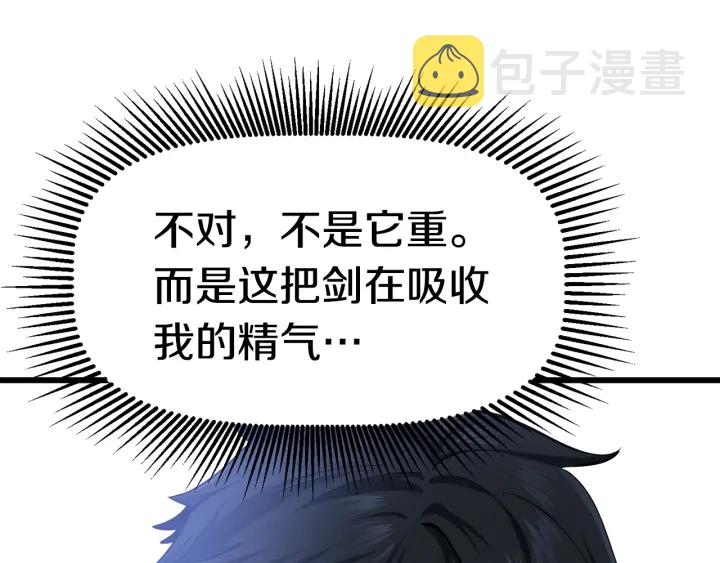 拔剑九亿次最新话漫画,第76话 人性测试1图