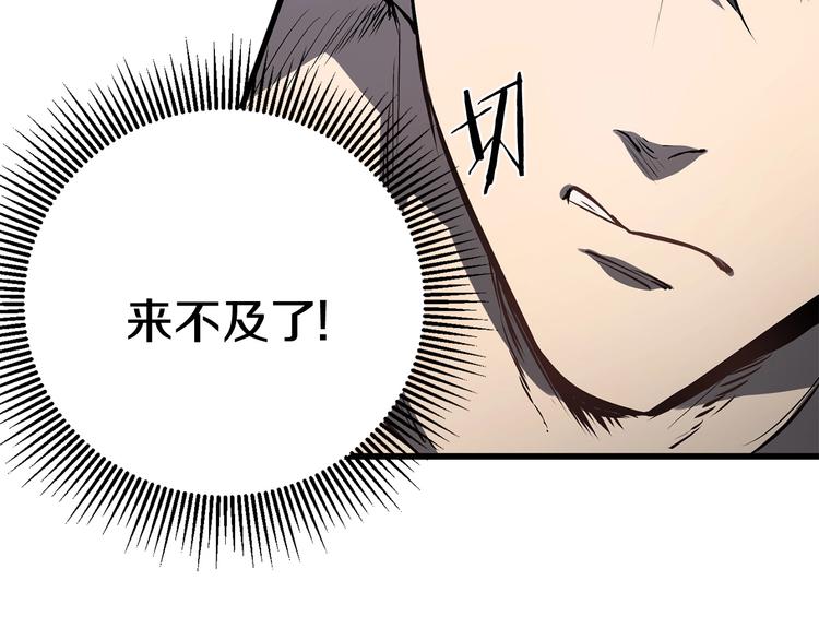 拔剑九亿次最新话漫画,第4话 飞龙中的奇葩1图