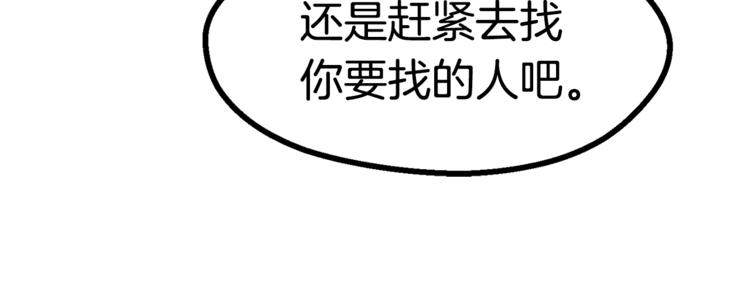 拔剑九亿次完结了吗?漫画,第74话 把事情闹大2图