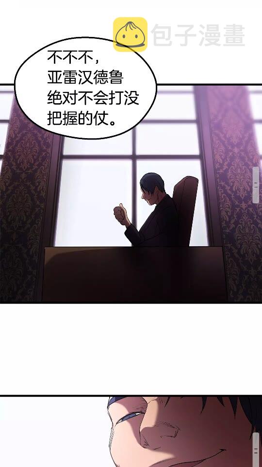 拔剑九亿次完结了吗?漫画,第31话 破裂2图