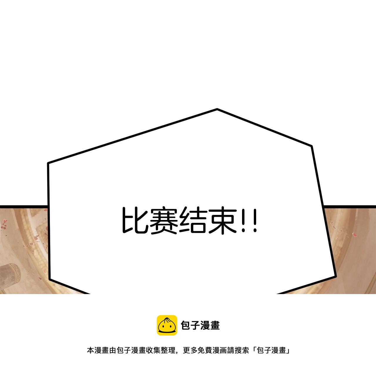 拔剑九亿次完结了吗?漫画,第122话 一决高下1图