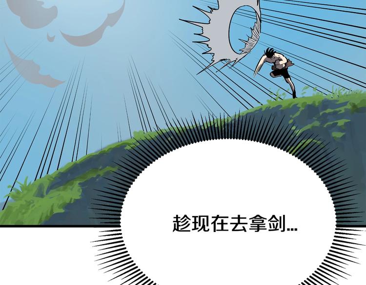 拔剑九亿次完结了吗?漫画,第4话 飞龙中的奇葩1图