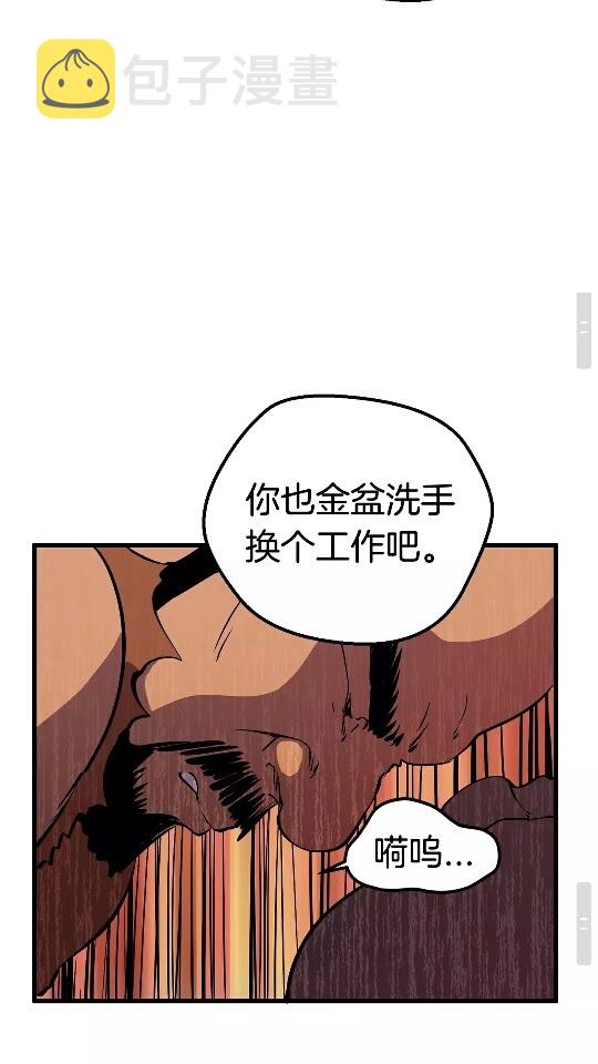 拔剑九亿次完结了吗?漫画,第23话 人生何处不相逢2图