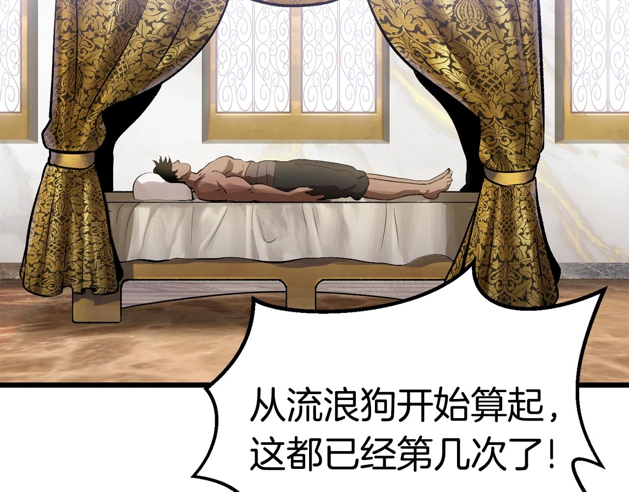 拔剑九亿次最新话漫画,第121话 过去2图