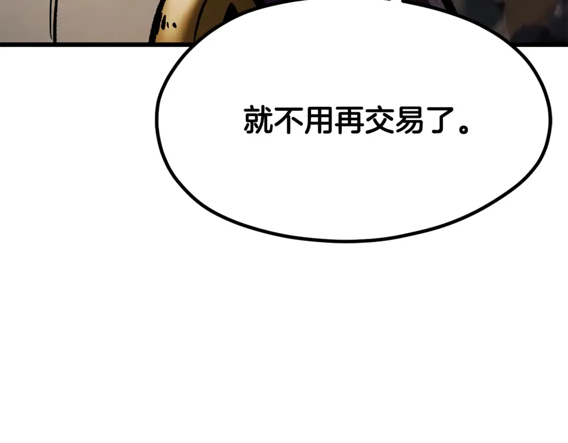 拔剑九亿次完结了吗?漫画,第191话 危险的交易2图