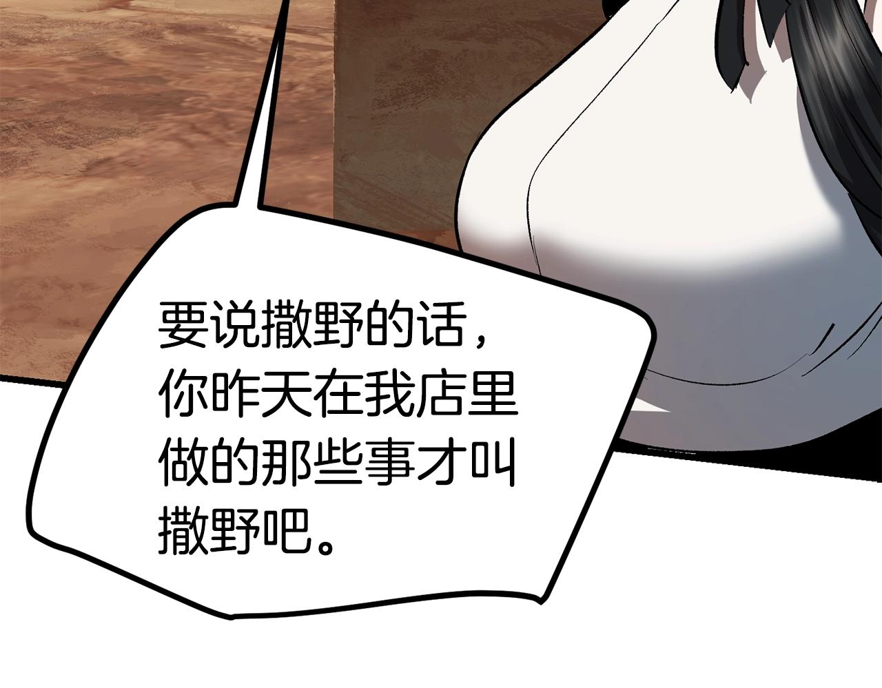 拔剑九亿次最新话漫画,第113话 镇守者1图