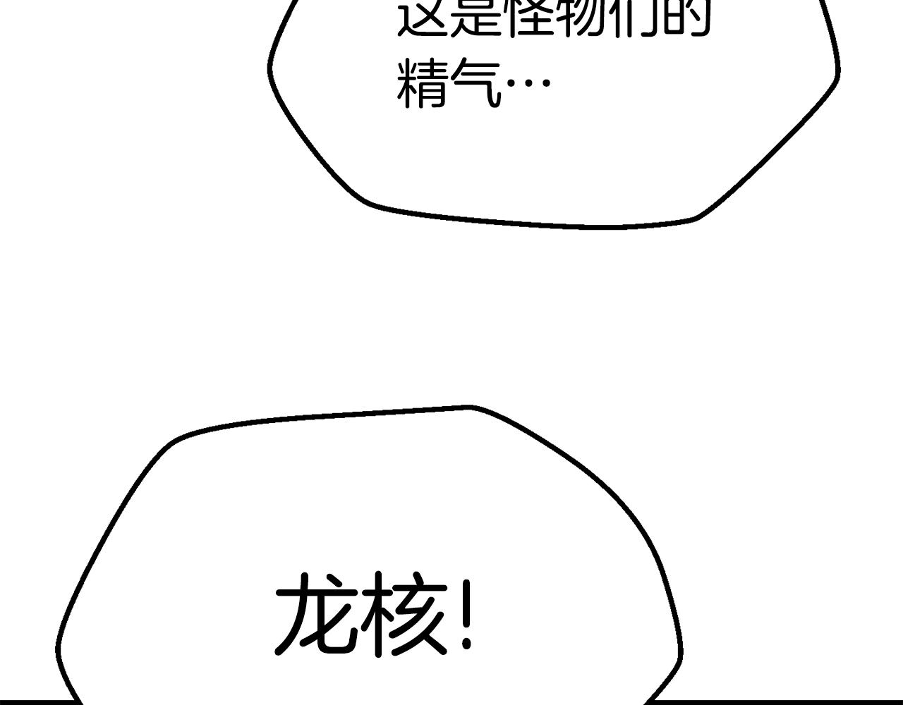 拔剑九亿次完结了吗?漫画,第108话 信任危机1图