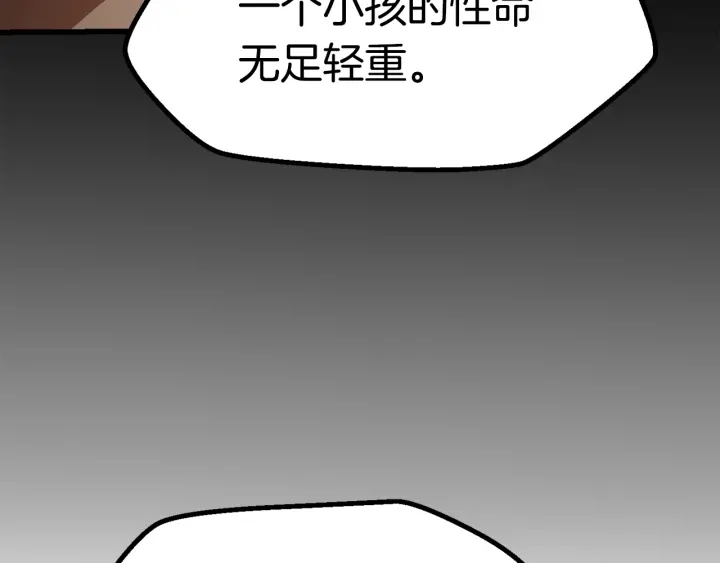 拔剑九亿次最新话漫画,第78话 调查团1图