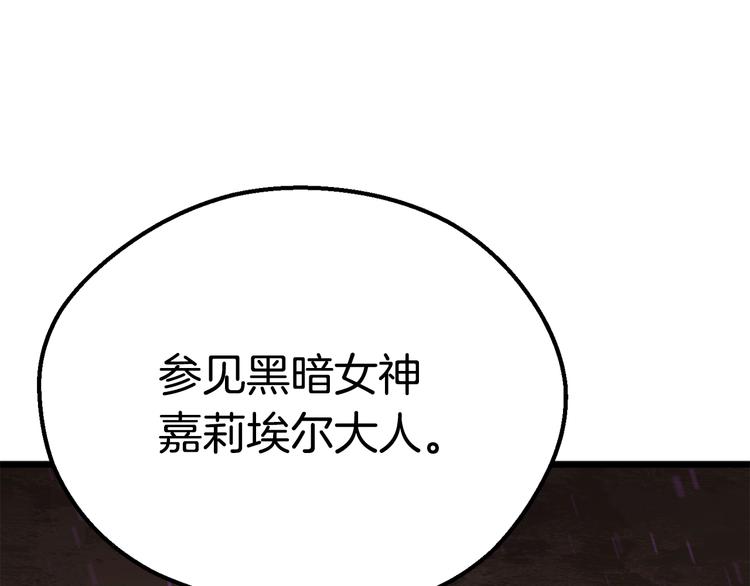 拔剑九亿次完结了吗?漫画,第72话 女神降临2图