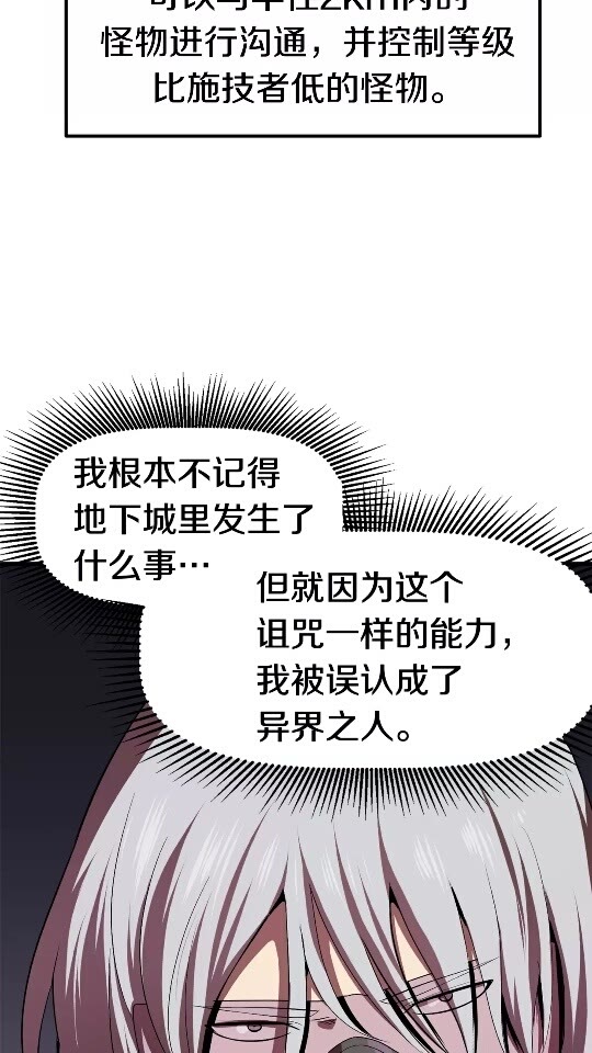 拔剑九亿次最新话漫画,第56话 内心的魔鬼2图
