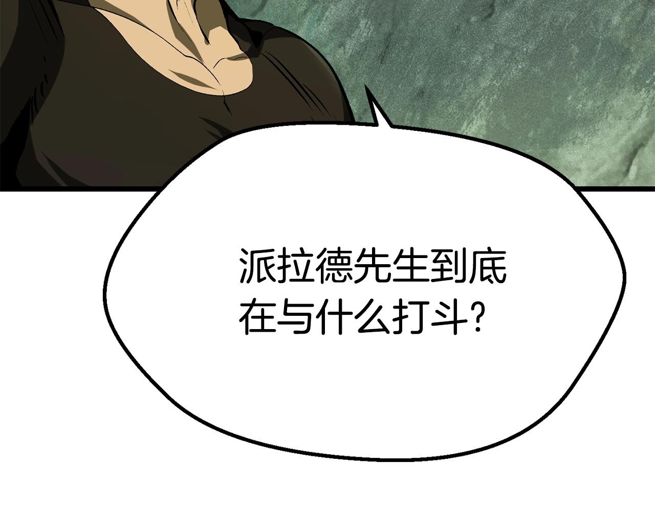 拔剑九亿次最新话漫画,第118话 我的怒气1图
