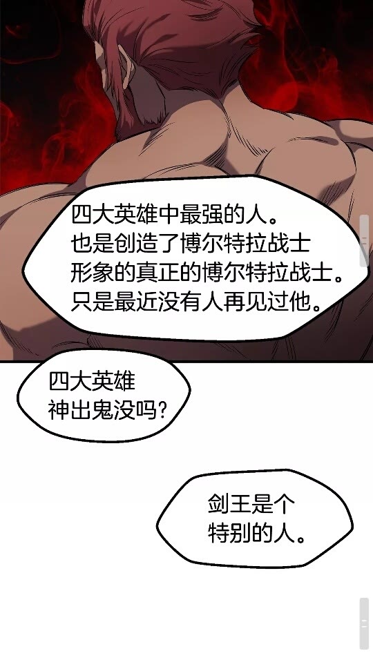 拔剑九亿次完结了吗?漫画,第49话 四大英雄2图