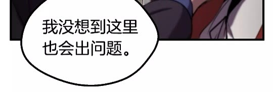 拔剑九亿次完结了吗?漫画,第35话 意外闯入的龙2图
