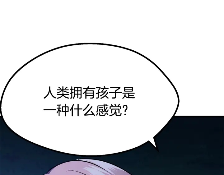 拔剑九亿次最新话漫画,第82话 升级的寄生虫1图
