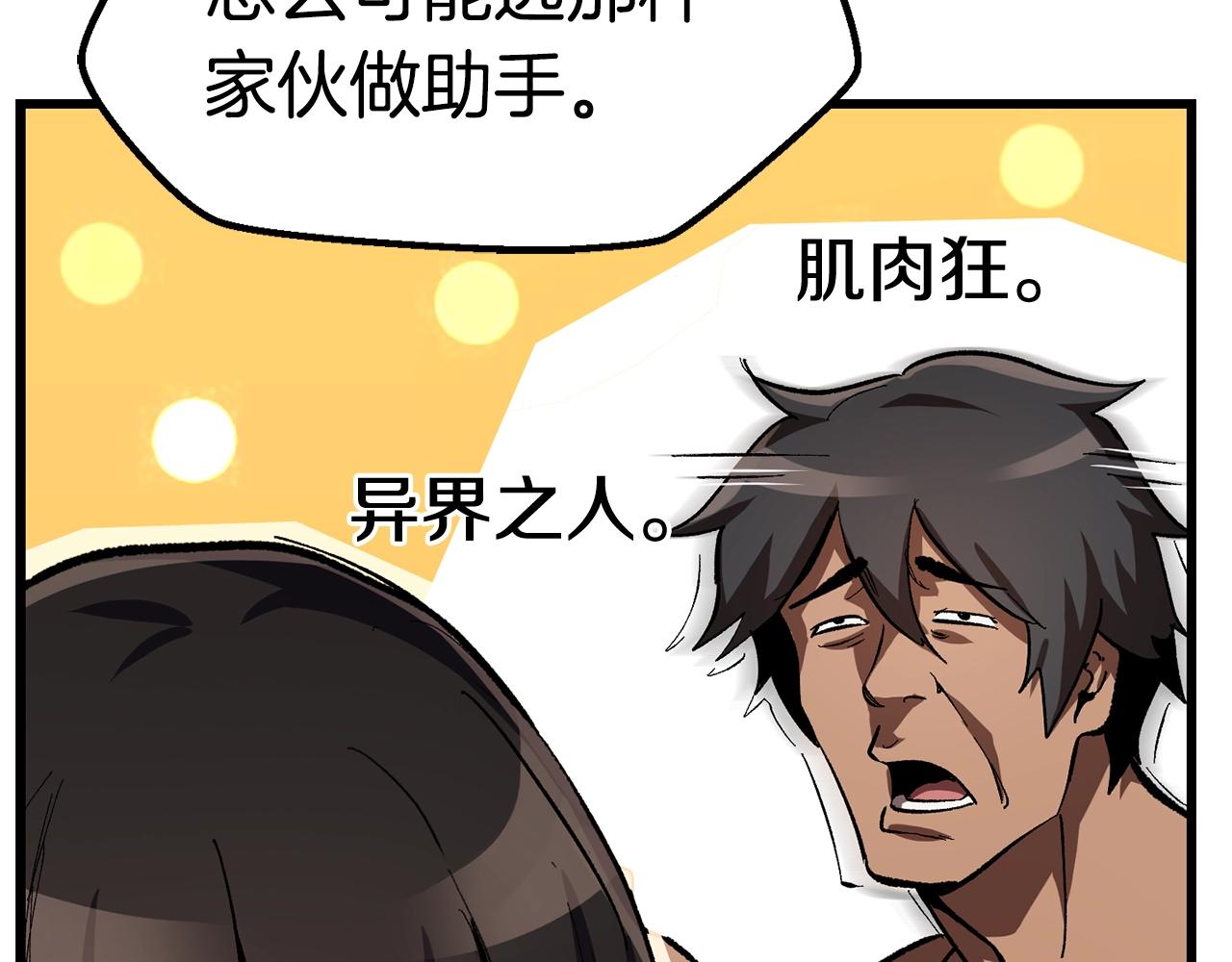 拔剑九亿次最新话漫画,第133话 支援到达1图