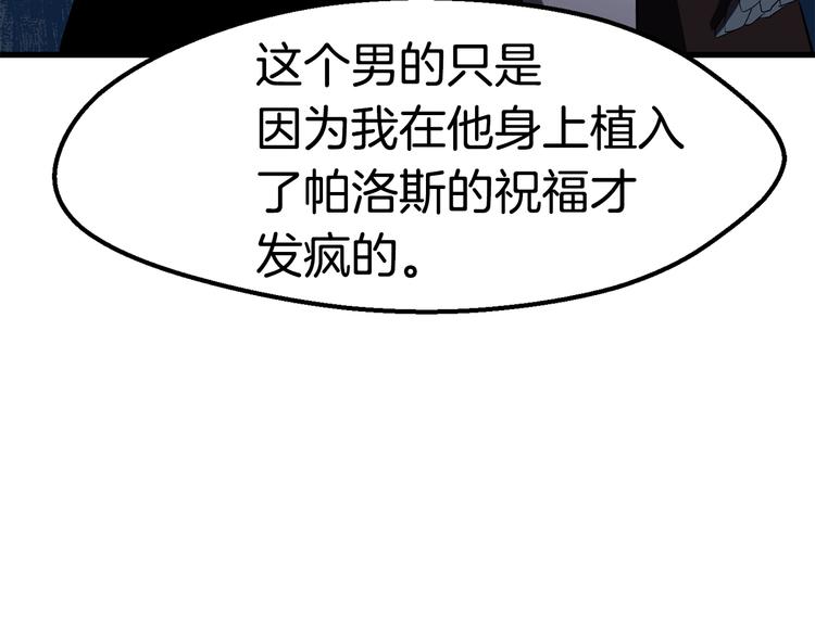 拔剑九亿次最新话漫画,第68话 怒气刘函2图