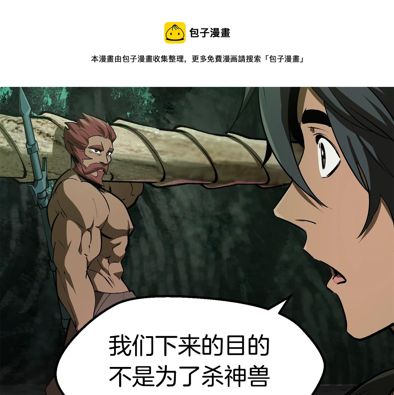 拔剑九亿次完结了吗?漫画,第126话 追踪和刺杀1图