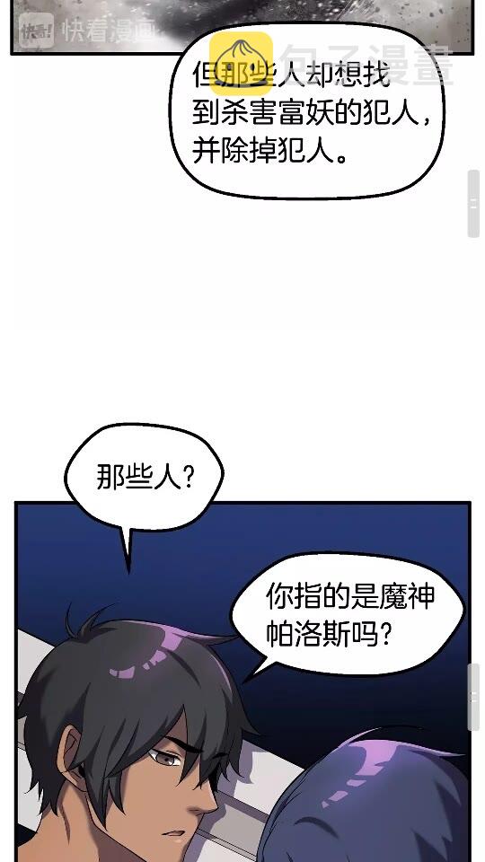 拔剑九亿次完结了吗?漫画,第42话 致命的奥秘2图