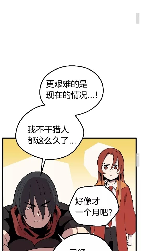 拔剑九亿次最新话漫画,第15话 秘密与约定2图