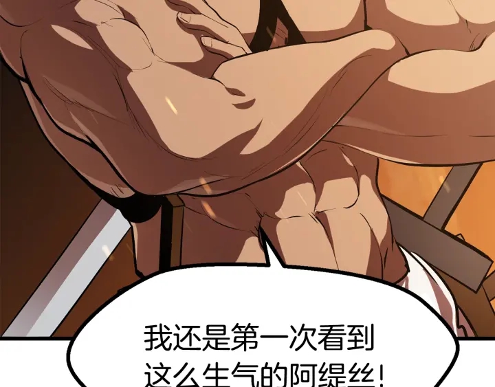 拔剑九亿次完结了吗?漫画,第90话 扩大的缝隙2图