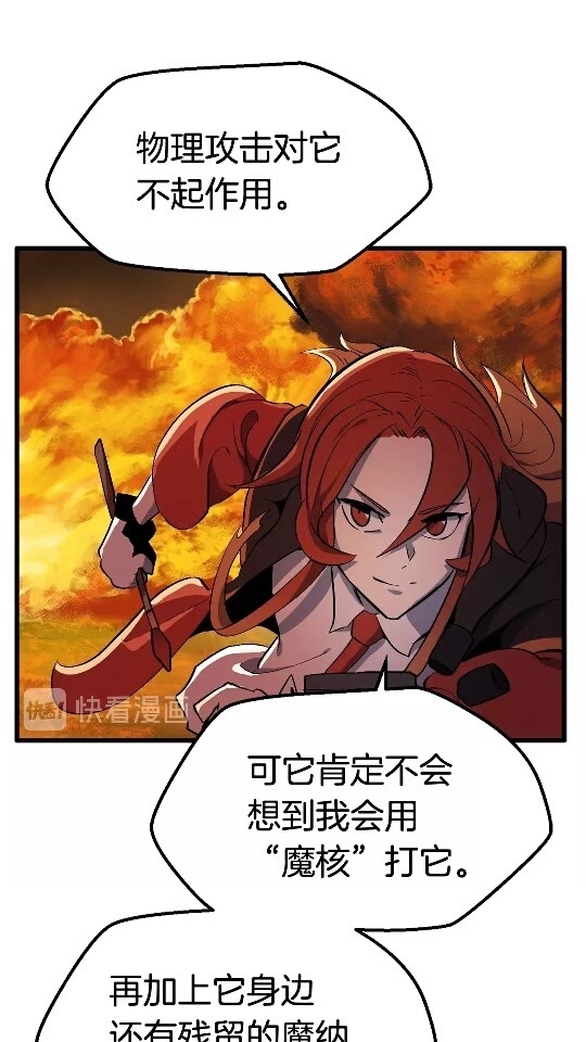 拔剑九亿次完结了吗?漫画,第17话 强敌2图