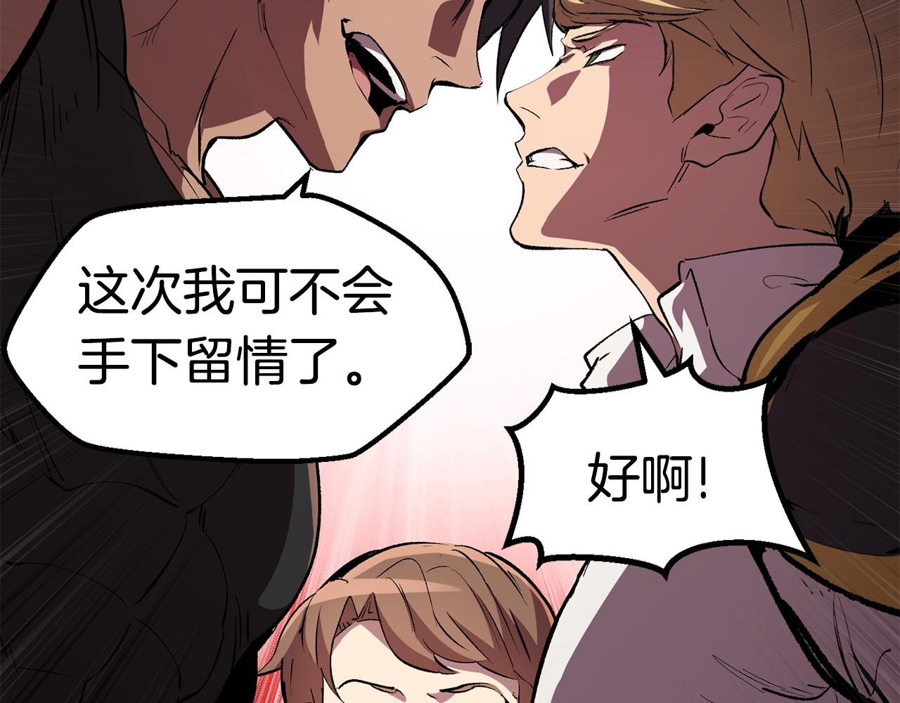 拔剑九亿次最新话漫画,第138话 天罚1图