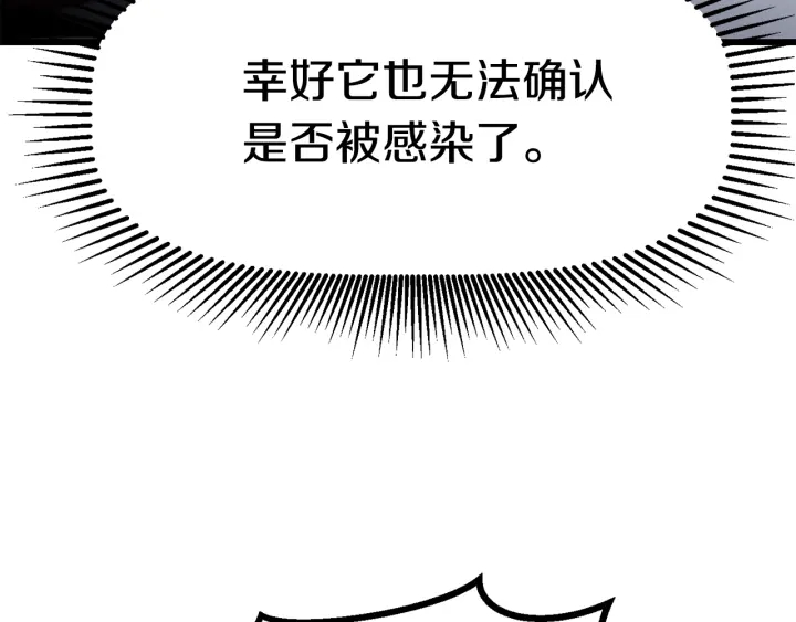 拔剑九亿次完结了吗?漫画,第85话 不稳定2图