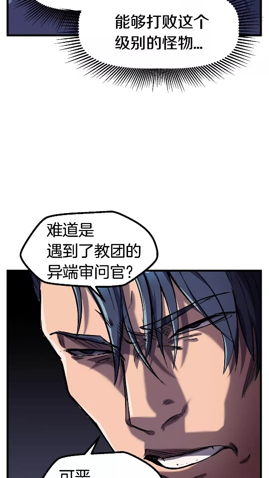 拔剑九亿次完结了吗?漫画,第37话 打乱计划1图
