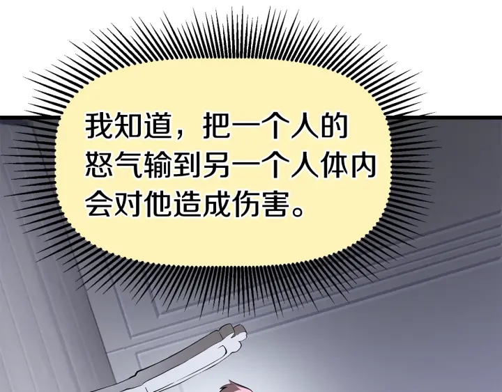 拔剑九亿次完结了吗?漫画,第85话 不稳定1图