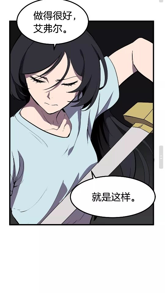 拔剑九亿次完结了吗?漫画,第27话 孤独的龙1图