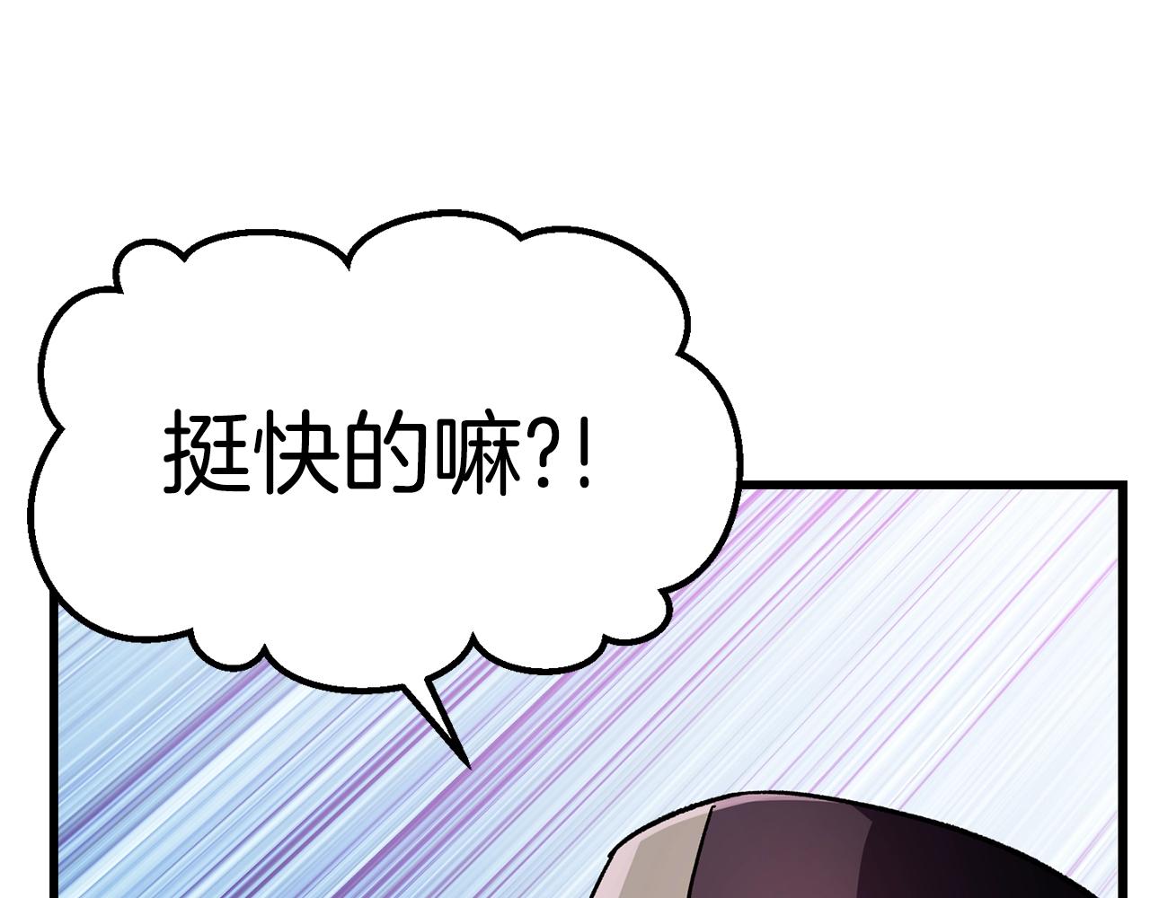 拔剑九亿次最新话漫画,第131话 我不是一个人2图