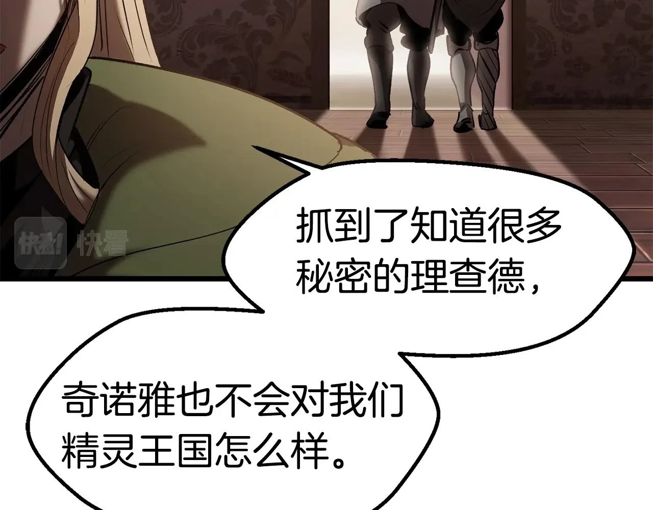 拔剑九亿次最新话漫画,第149话 无休止的战争2图