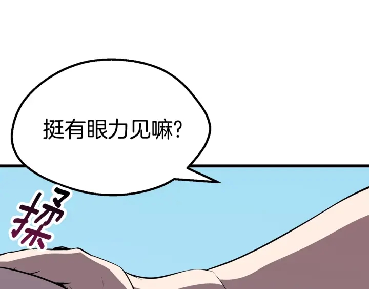 拔剑九亿次完结了吗?漫画,第93话 魔神的兵器1图