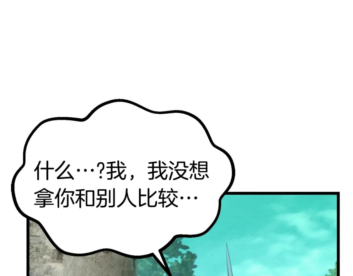 拔剑九亿次完结了吗?漫画,第171话 抉择1图