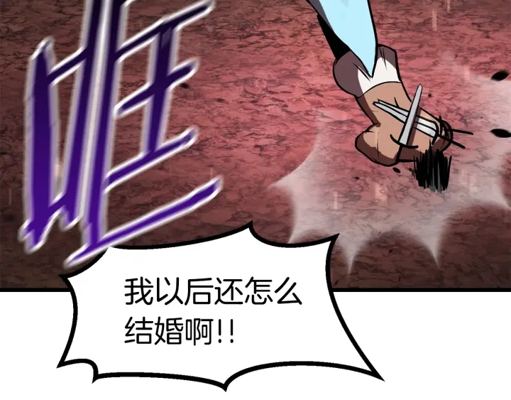 拔剑九亿次完结了吗?漫画,第90话 扩大的缝隙1图
