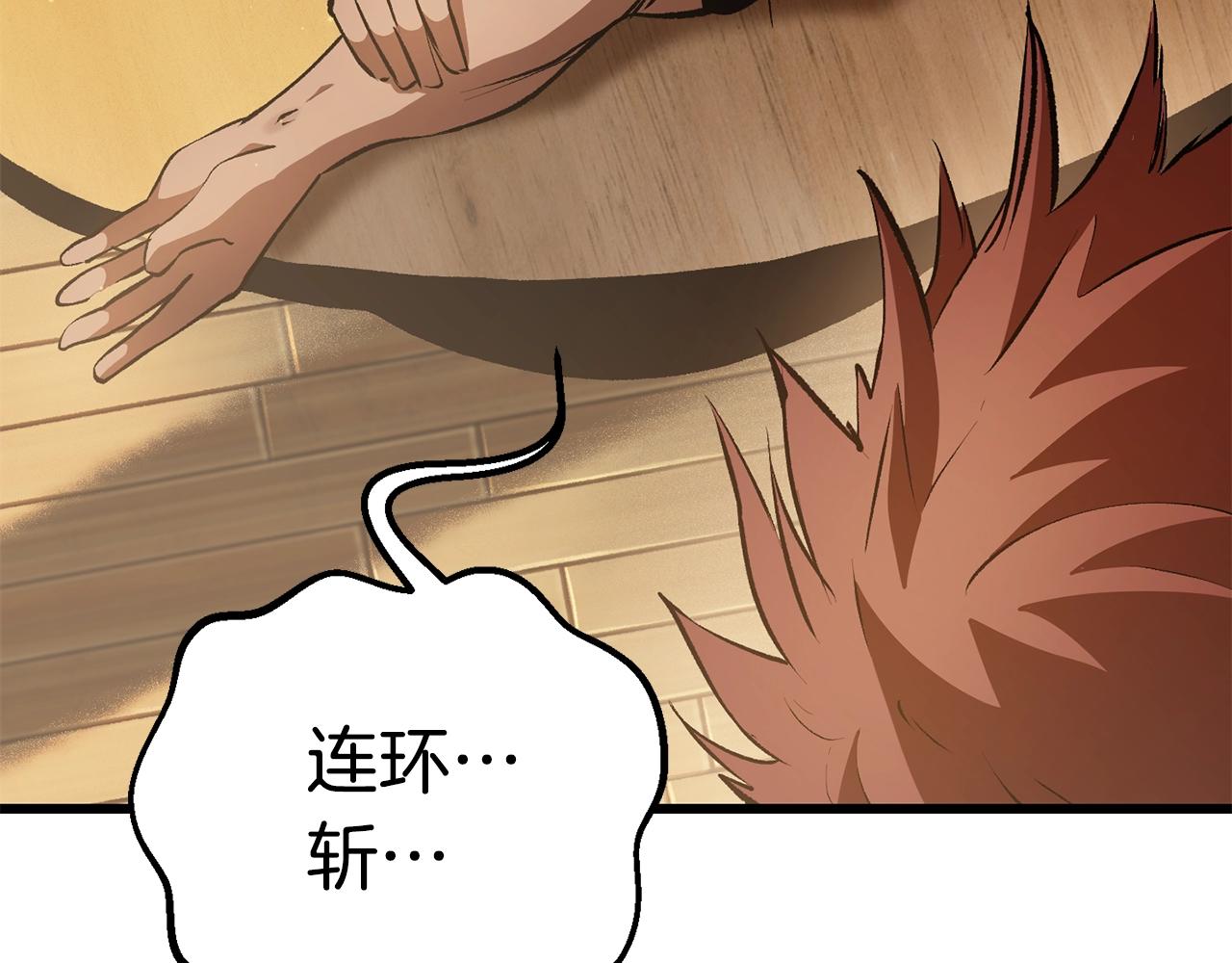 拔剑九亿次完结了吗?漫画,第113话 镇守者1图