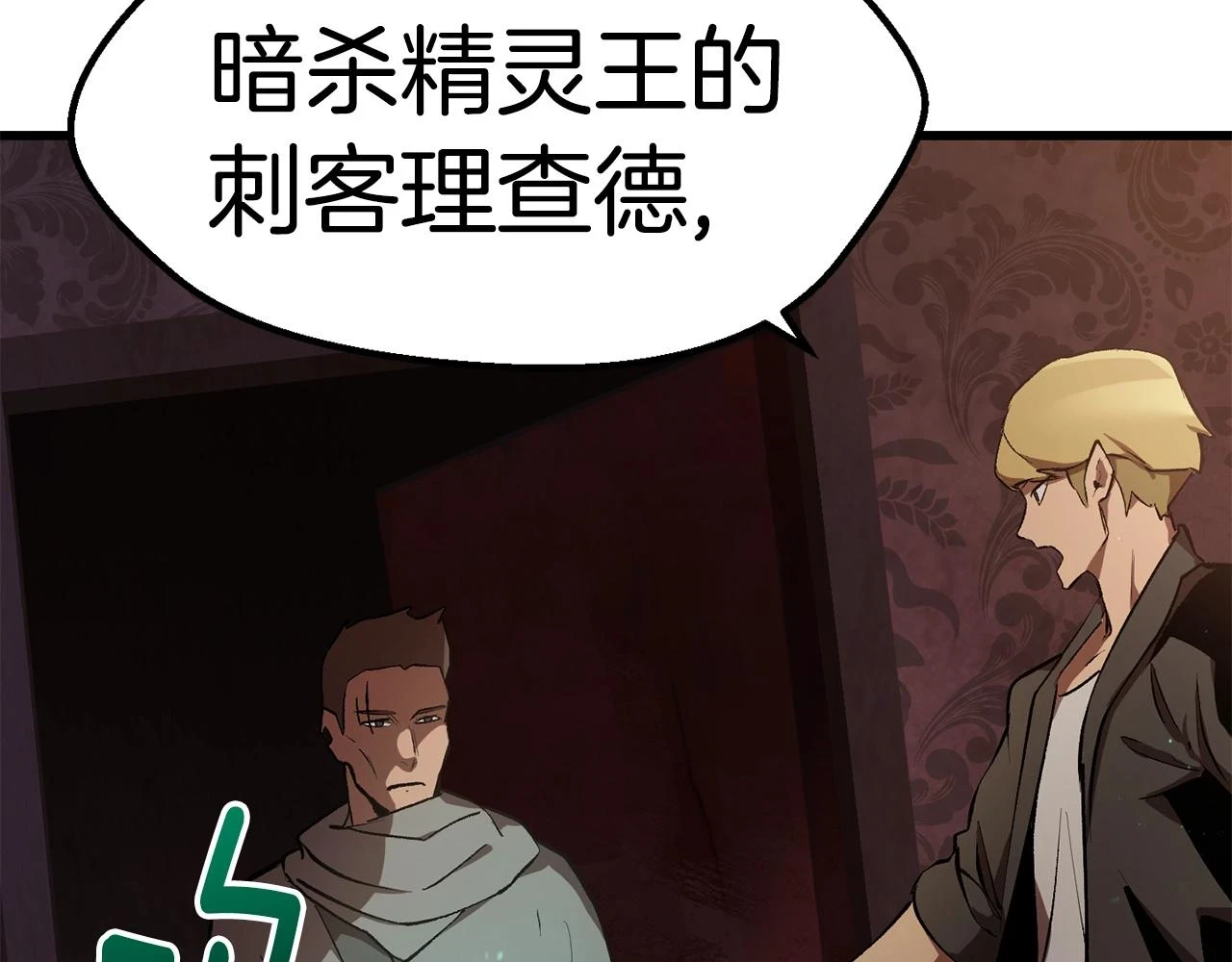 拔剑九亿次最新话漫画,第149话 无休止的战争2图