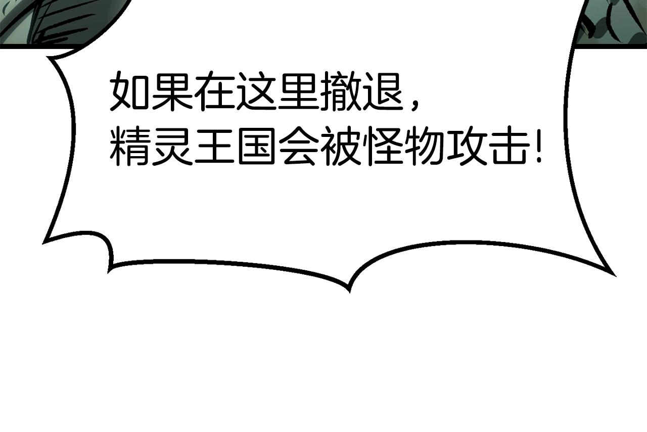 拔剑九亿次最新话漫画,第147话 那帮家伙1图