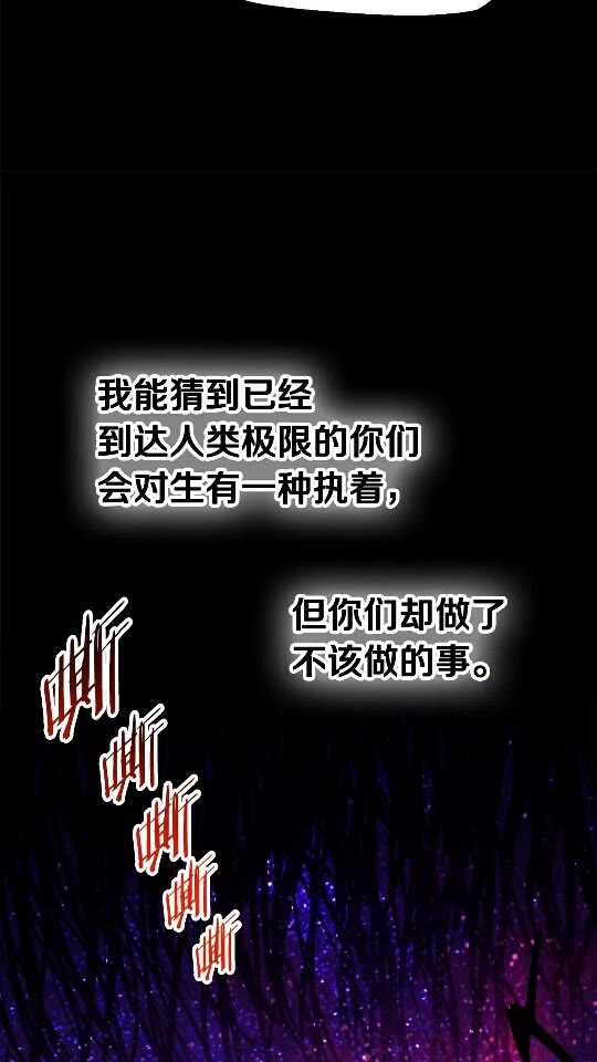 拔剑九亿次最新话漫画,第50话 伪神2图