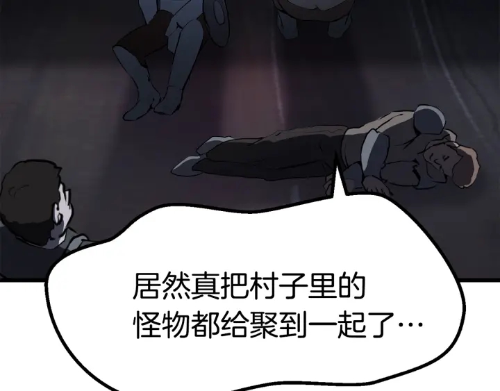 拔剑九亿次最新话漫画,第82话 升级的寄生虫2图
