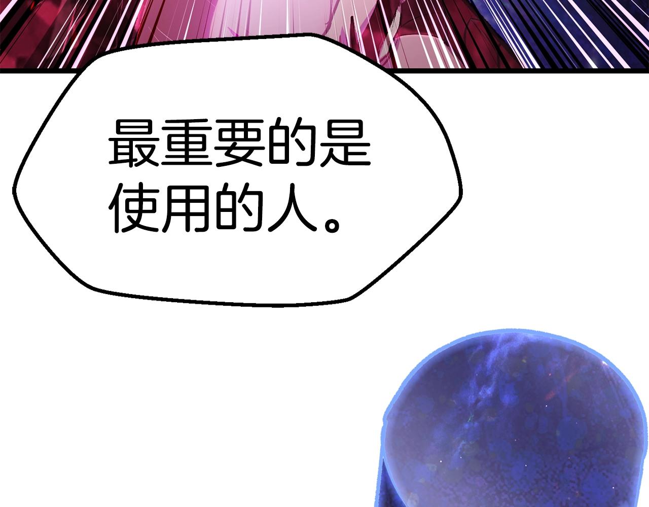 拔剑九亿次最新话漫画,第142话 荒诞1图