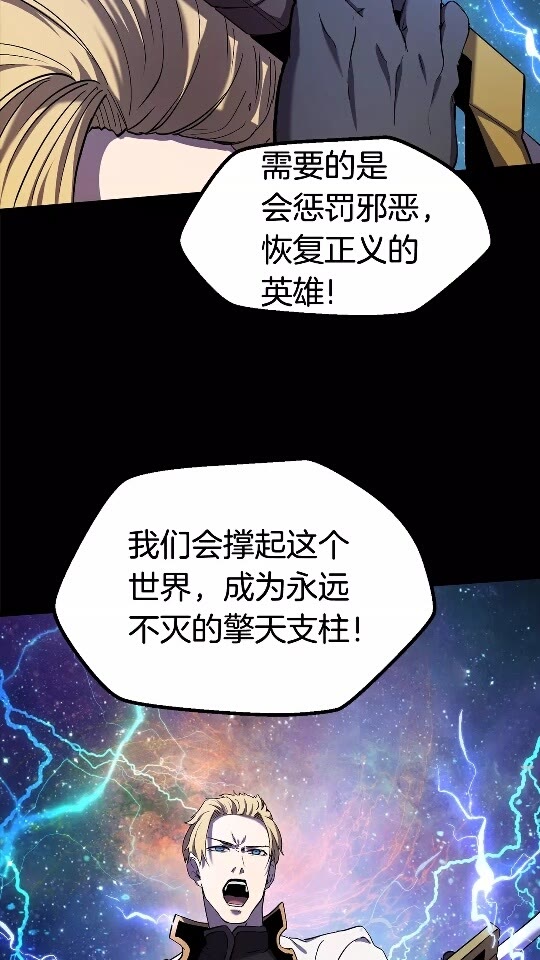拔剑九亿次最新话漫画,第50话 伪神2图
